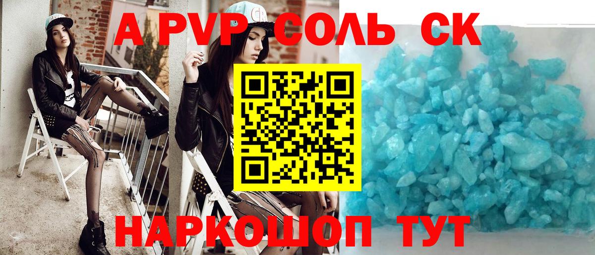 Alfa_PVP крисы CK Алейск