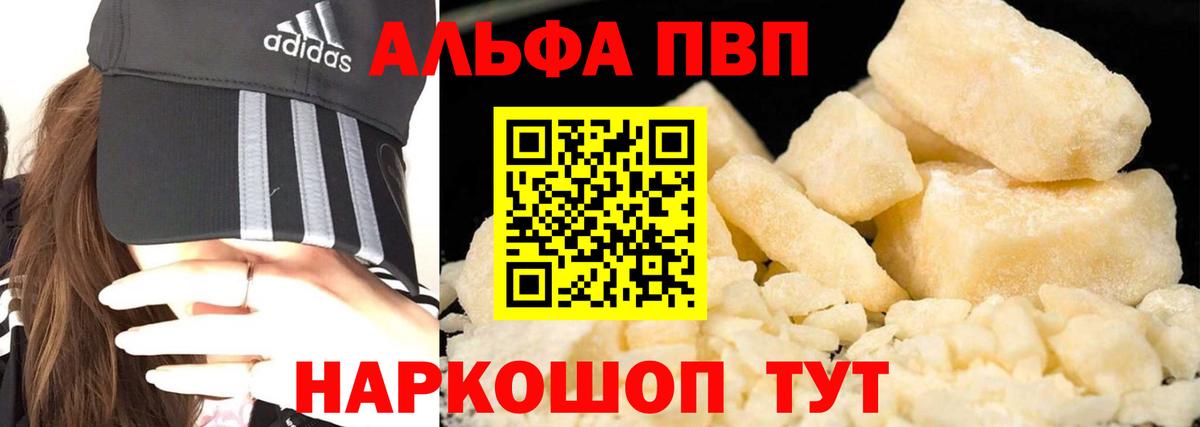 APVP Crystall  Вход с VPN  Alpha-PVP кристаллы  A PVP Соль  Алейск 