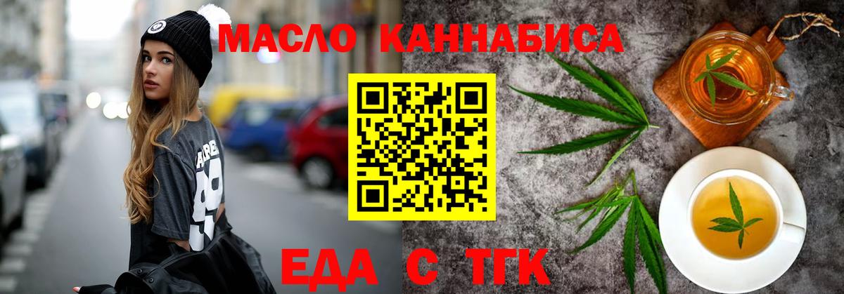 Еда ТГК конопля Алейск