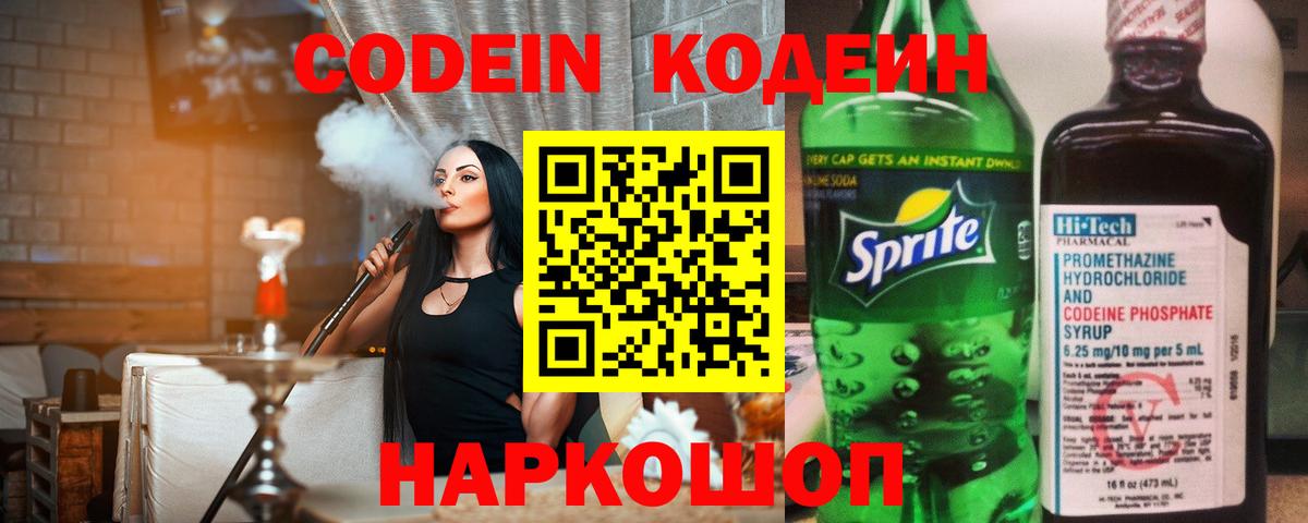Кодеиновый сироп Lean Purple Drank Алейск