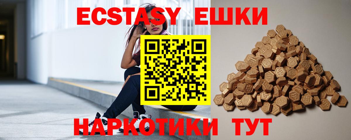 Алейск  Ecstasy 250 мг  Ecstasy  Вход с VPN  Ecstasy TESLA 