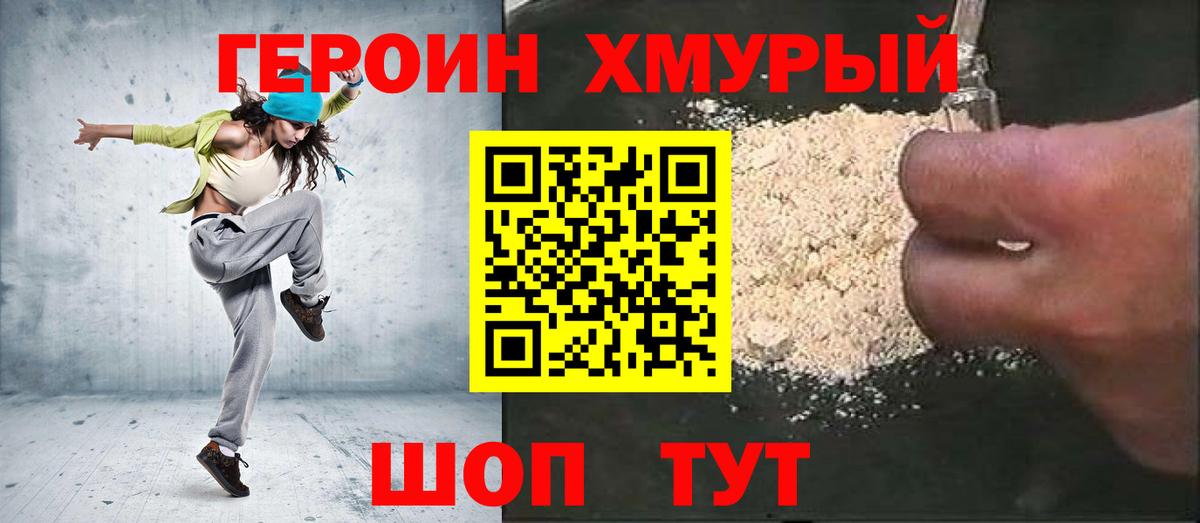 Героин Heroin  Вход с VPN  Алейск 