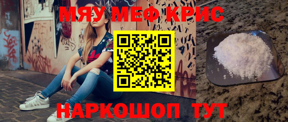 МЕФ кристаллы Алейск